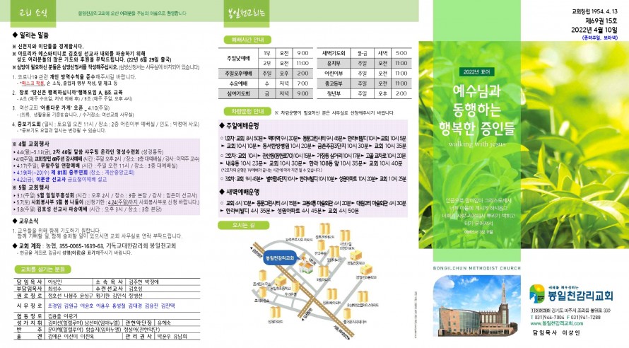 봉일천교회 / 주보