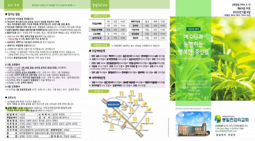 봉일천교회 / 주보