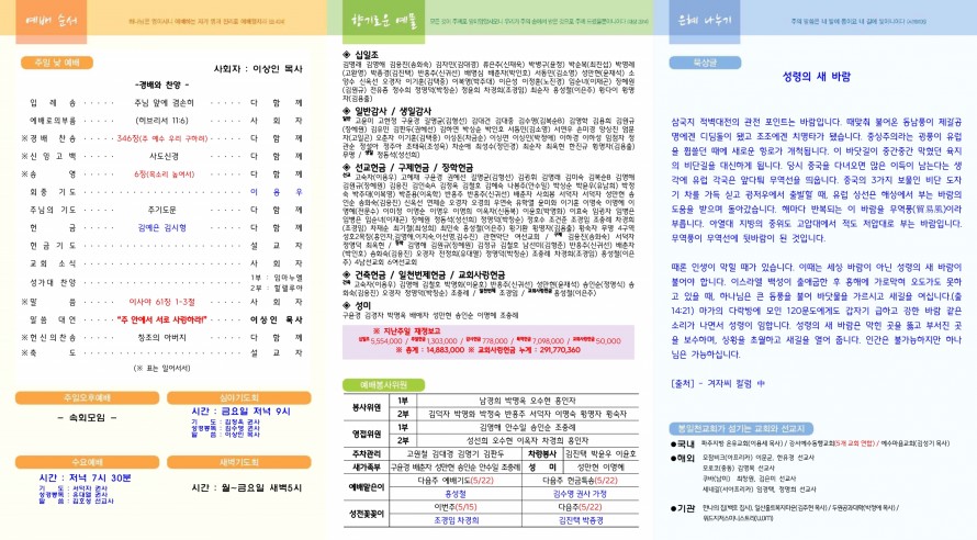 봉일천교회 / 주보