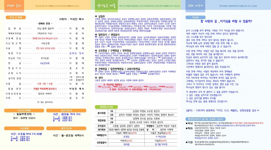 봉일천교회 / 주보