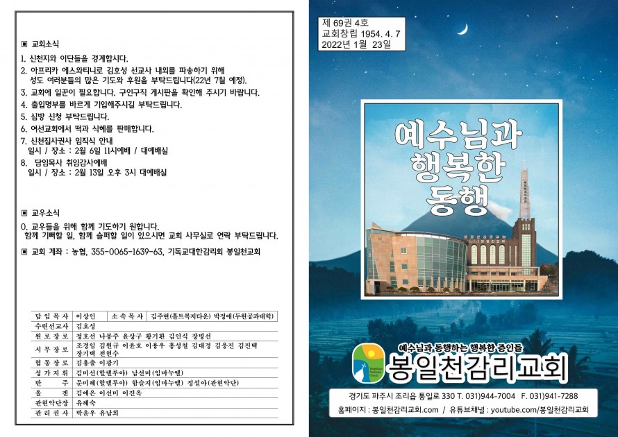 봉일천교회 / 주보