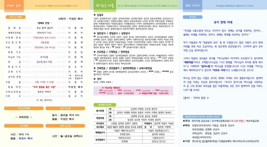 봉일천교회 / 주보