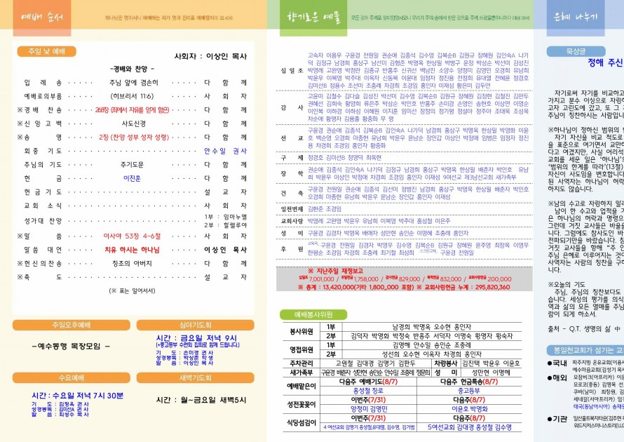 봉일천교회 / 주보