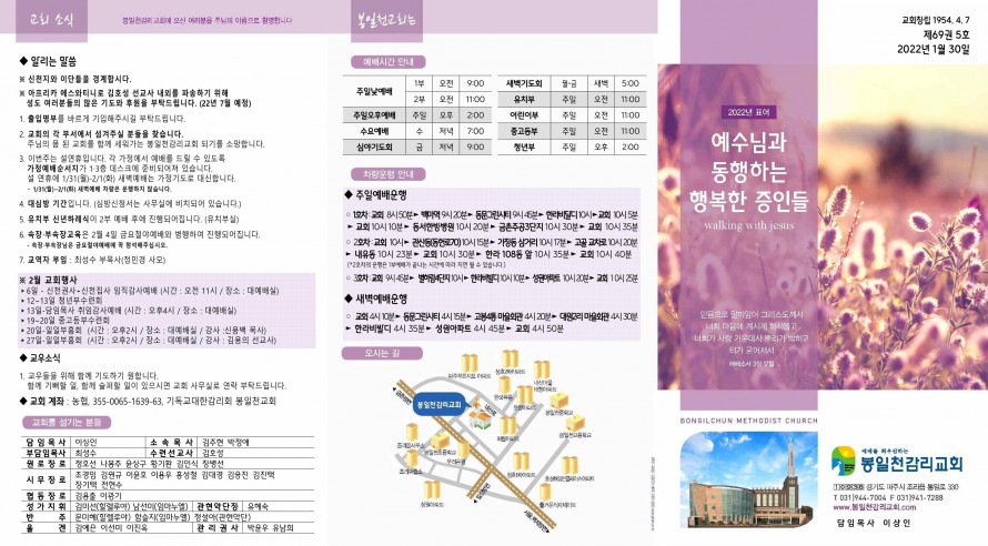 봉일천교회 / 주보