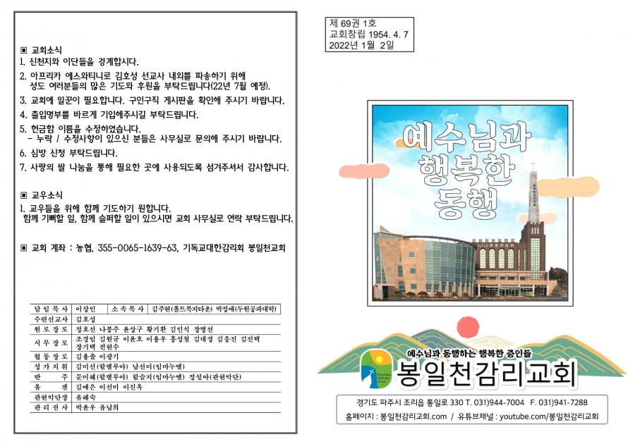 봉일천교회 / 주보