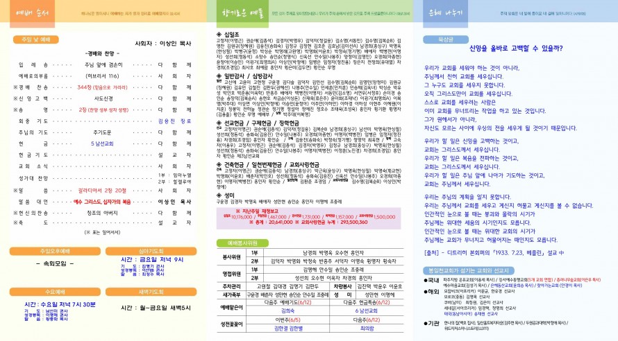 봉일천교회 / 주보