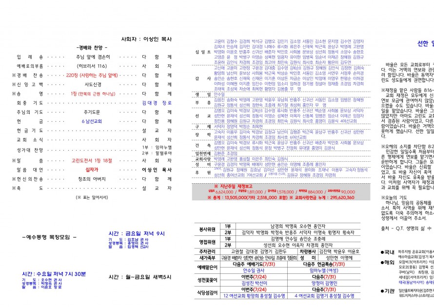 봉일천교회 / 주보