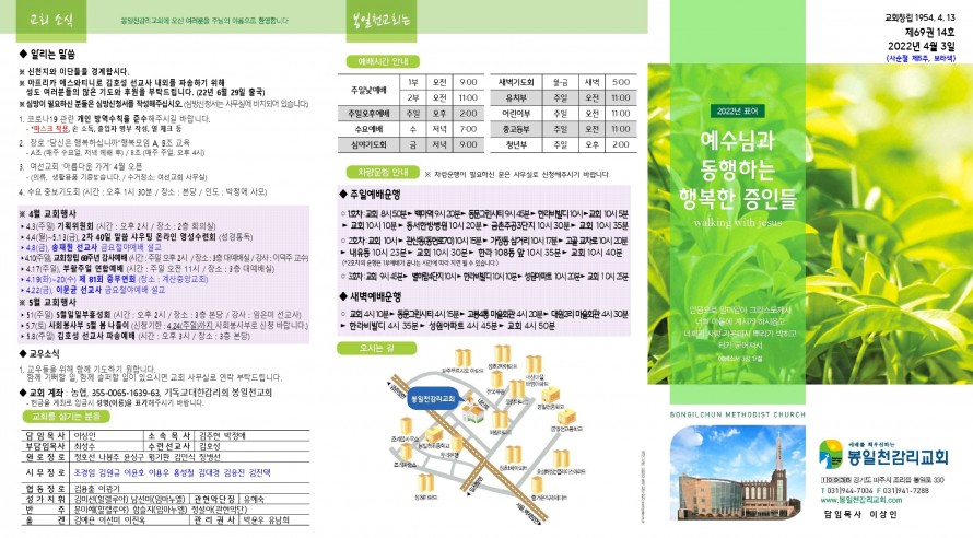 봉일천교회 / 주보