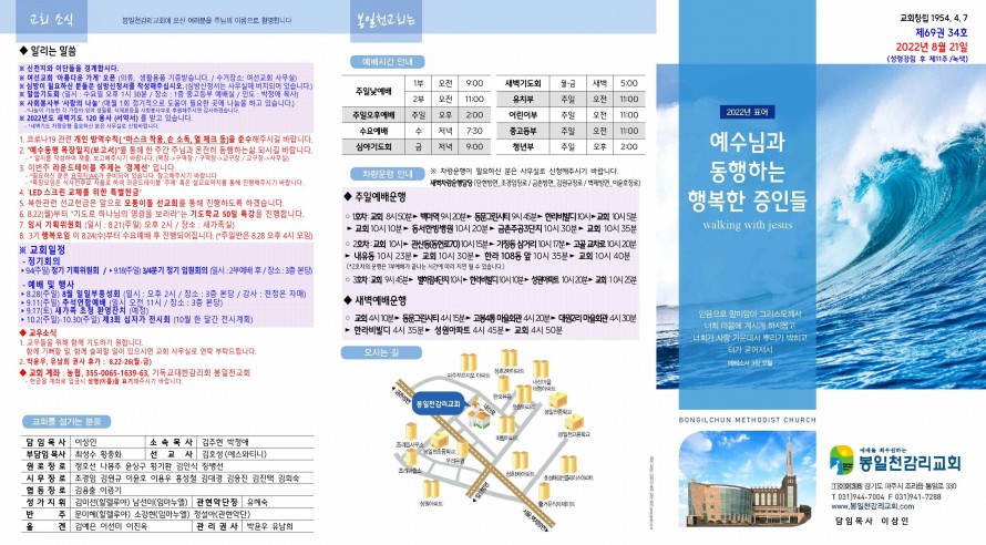 봉일천교회 / 주보