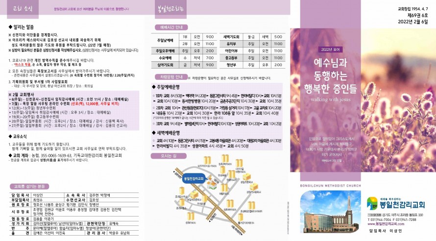 봉일천교회 / 주보