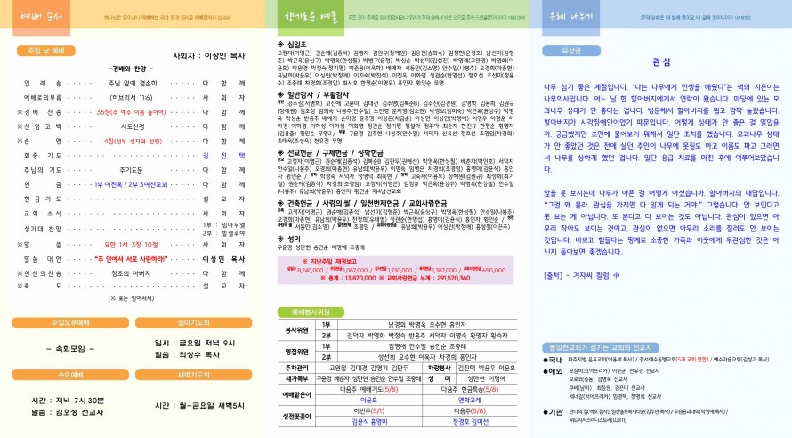 봉일천교회 / 주보