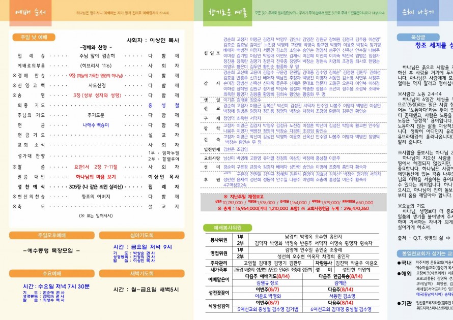 봉일천교회 / 주보