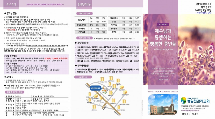 봉일천교회 / 주보