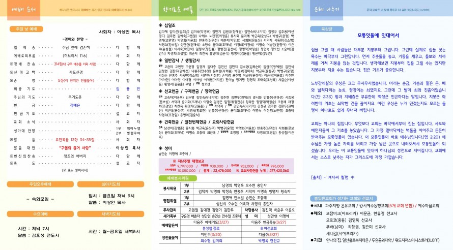 봉일천교회 / 주보