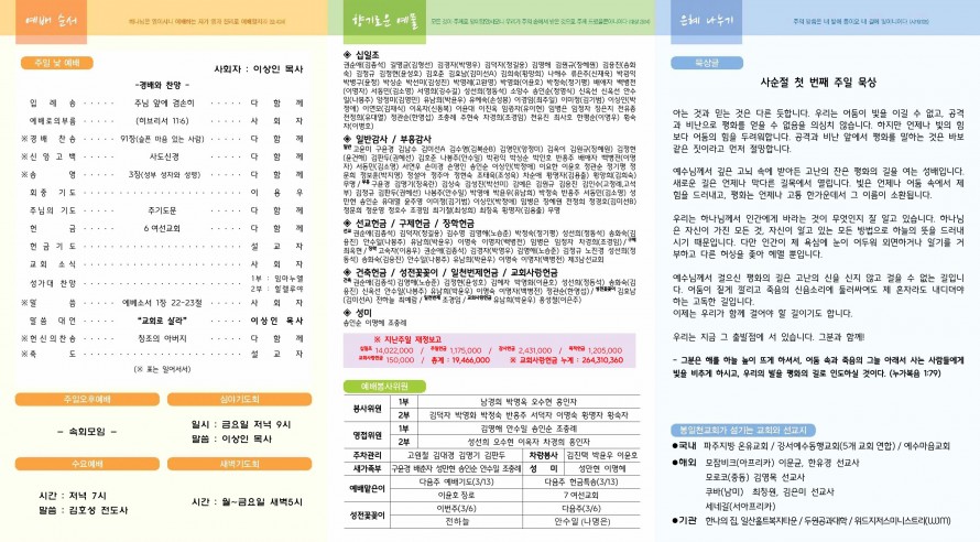 봉일천교회 / 주보