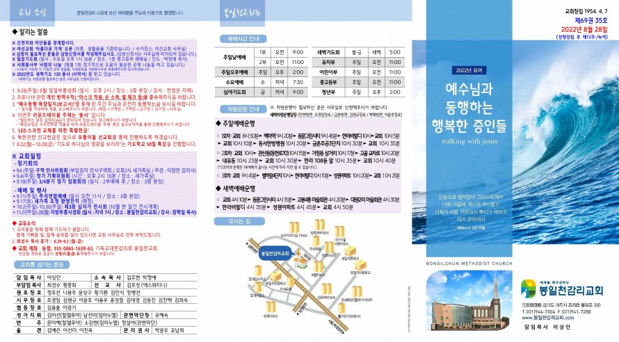 봉일천교회 / 주보