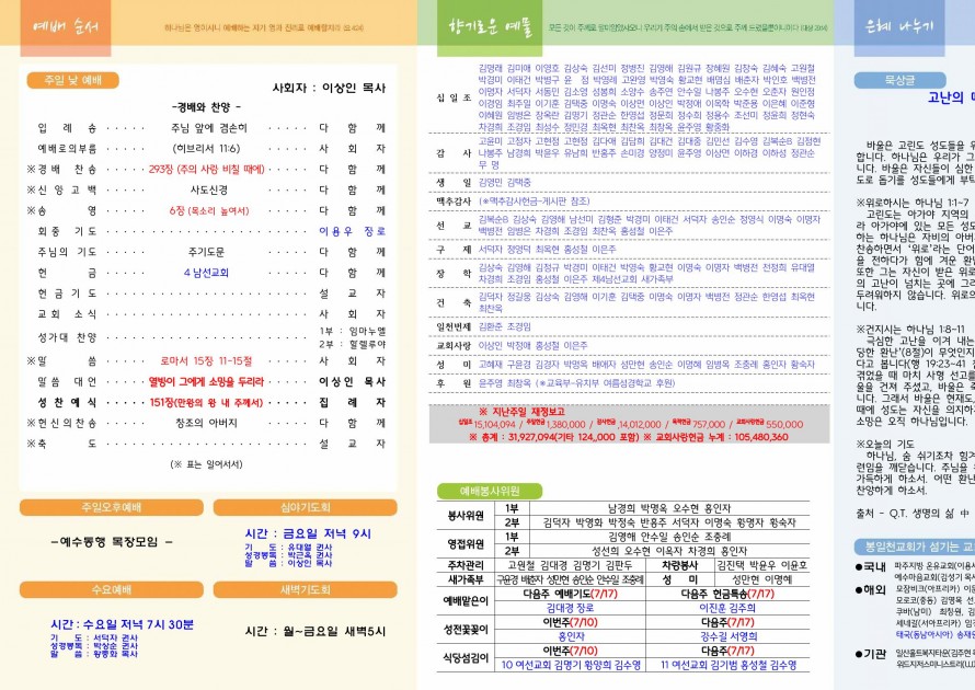 봉일천교회 / 주보