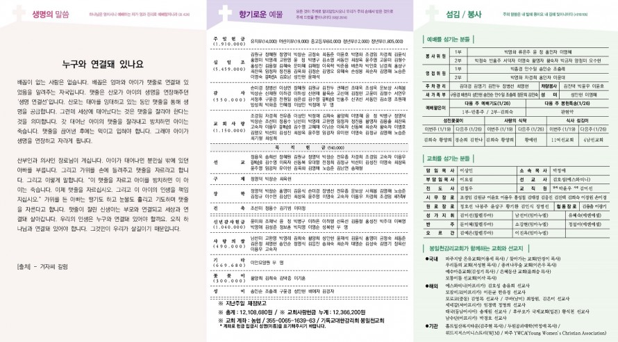 봉일천교회 / 주보