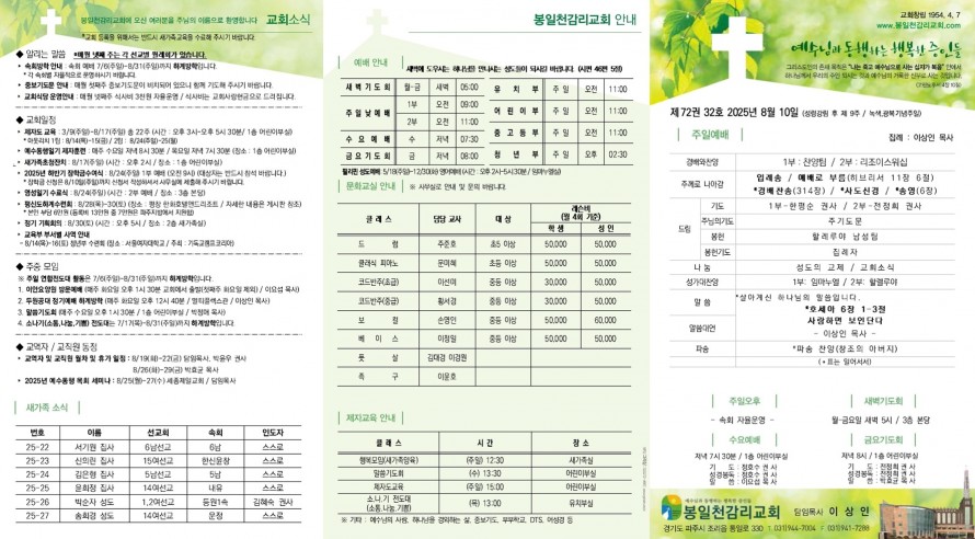 봉일천교회 / 주보