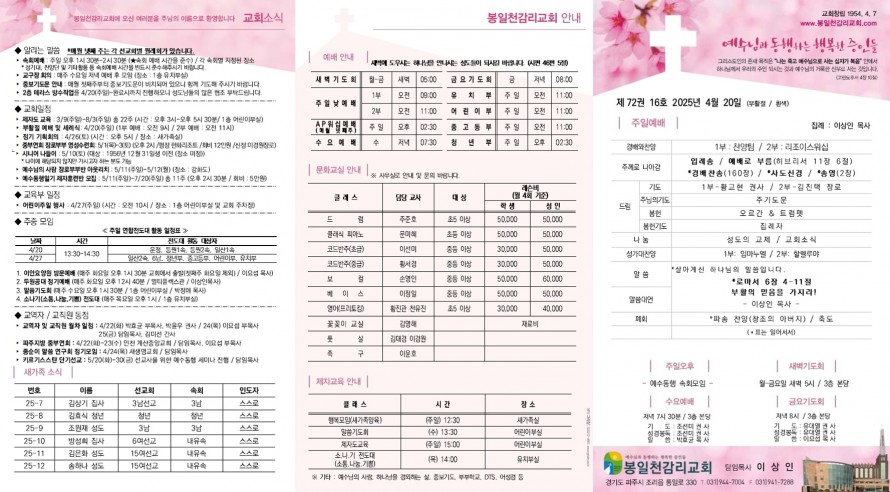 봉일천교회 / 주보
