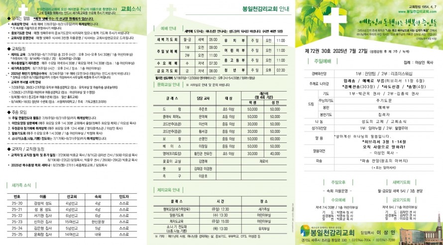 봉일천교회 / 주보