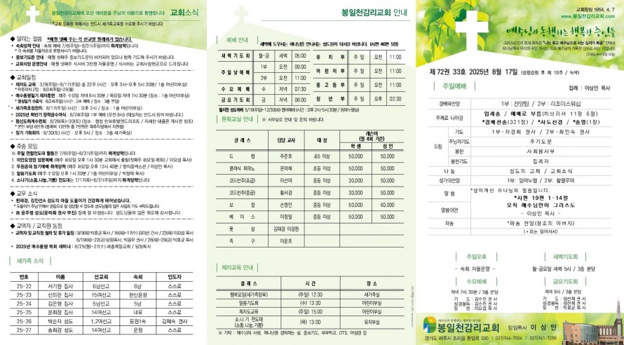 봉일천교회 / 주보