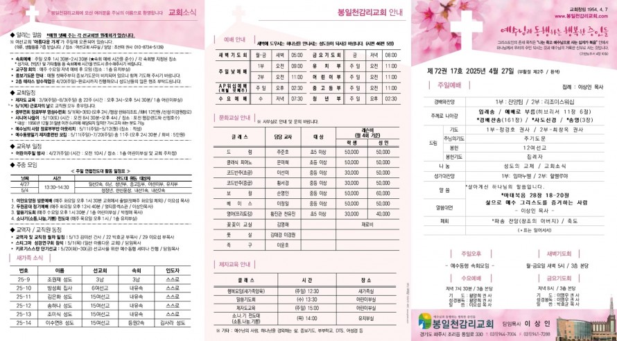 봉일천교회 / 주보