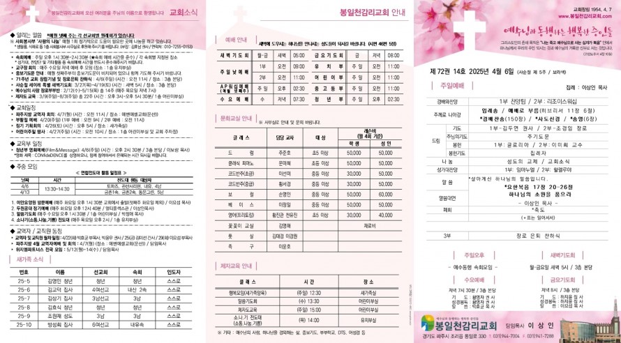 봉일천교회 / 주보