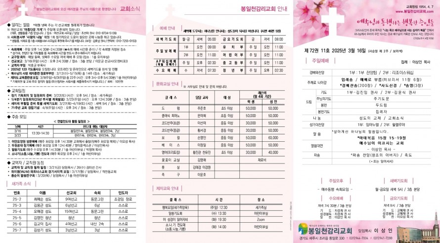 봉일천교회 / 주보