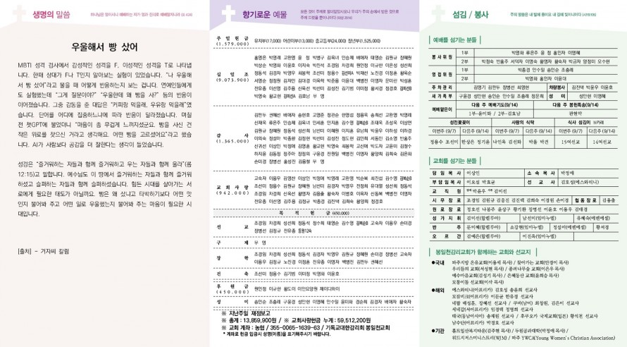 봉일천교회 / 주보
