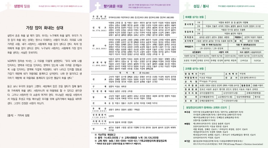 봉일천교회 / 주보