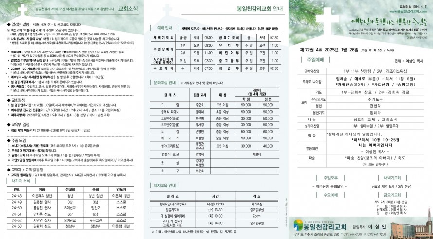 봉일천교회 / 주보