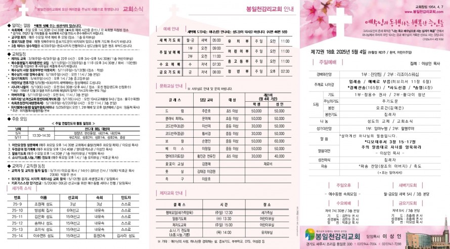 봉일천교회 / 주보