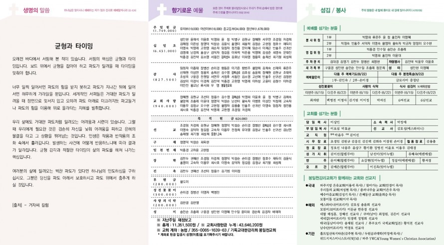 봉일천교회 / 주보