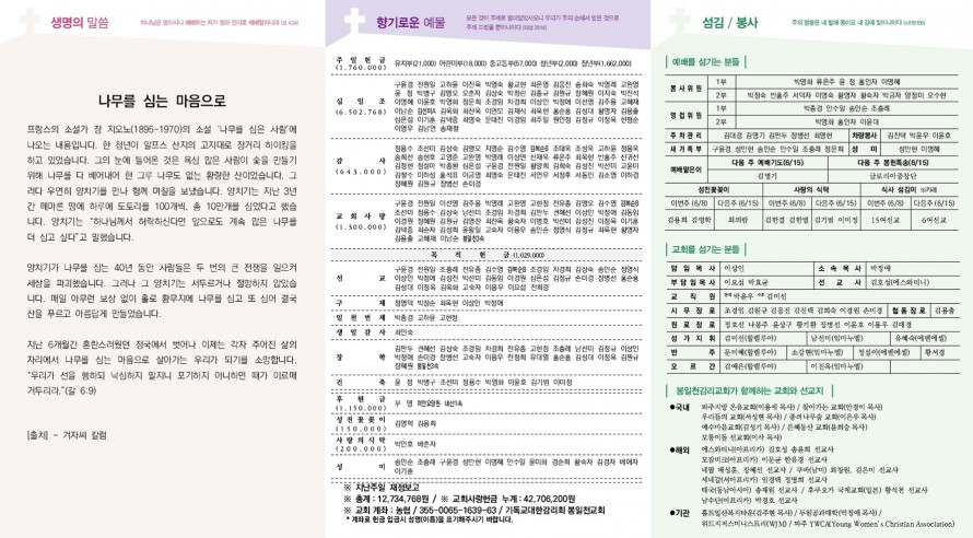 봉일천교회 / 주보