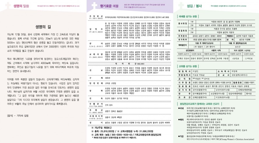 봉일천교회 / 주보
