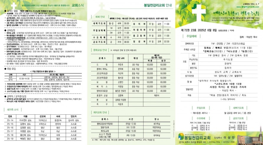 봉일천교회 / 주보