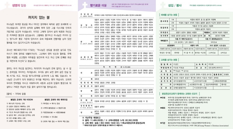 봉일천교회 / 주보