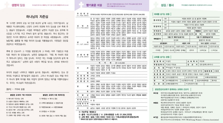 봉일천교회 / 주보