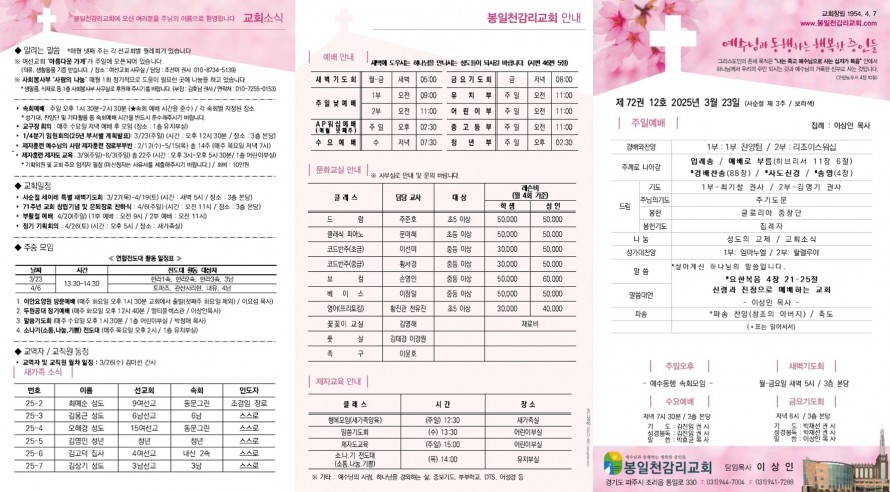 봉일천교회 / 주보