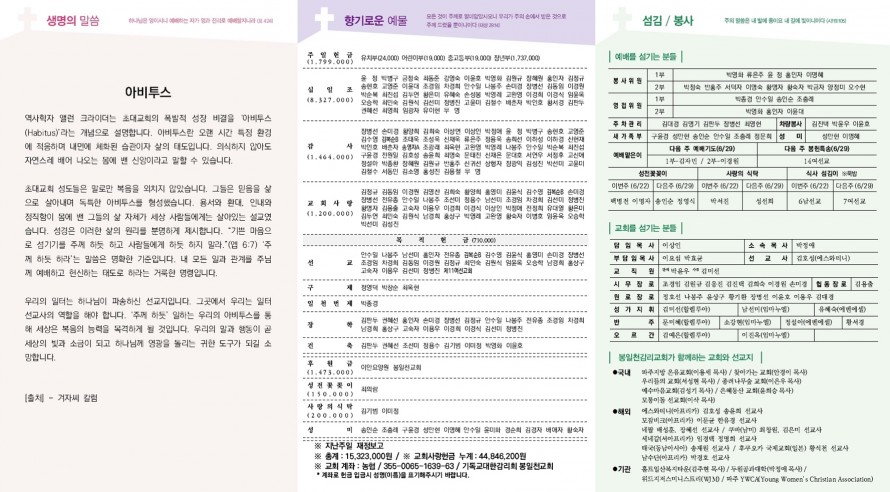 봉일천교회 / 주보