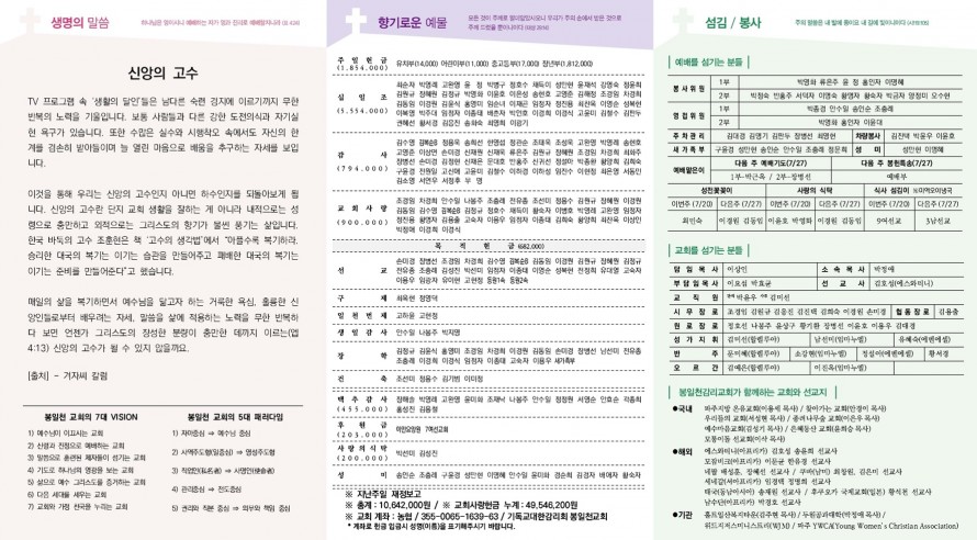 봉일천교회 / 주보
