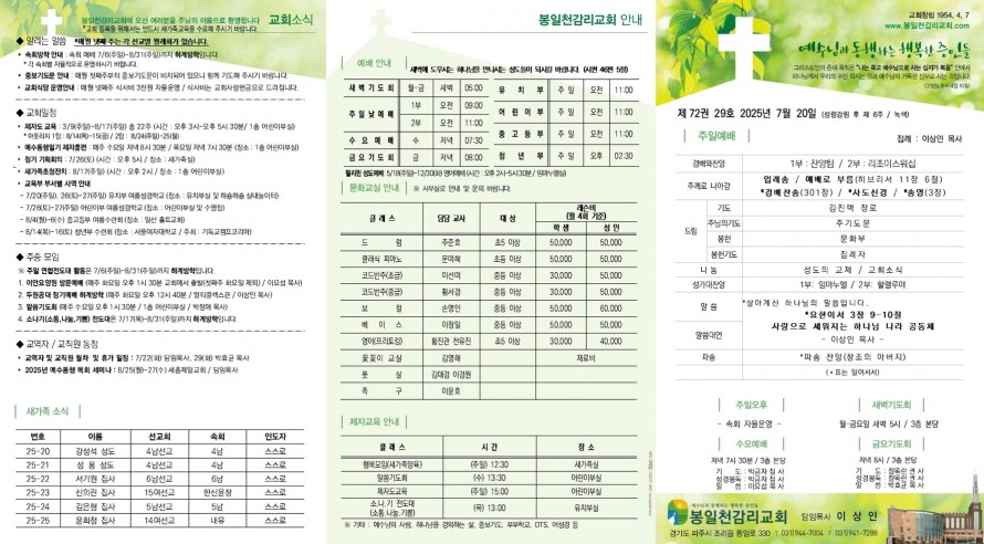 봉일천교회 / 주보