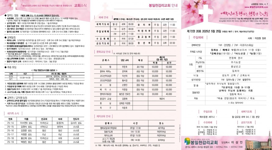 봉일천교회 / 주보
