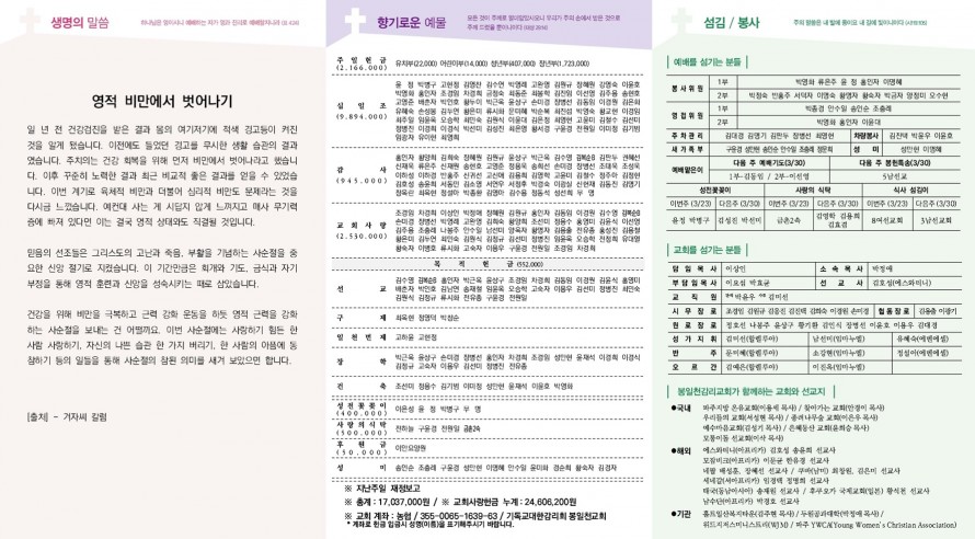 봉일천교회 / 주보