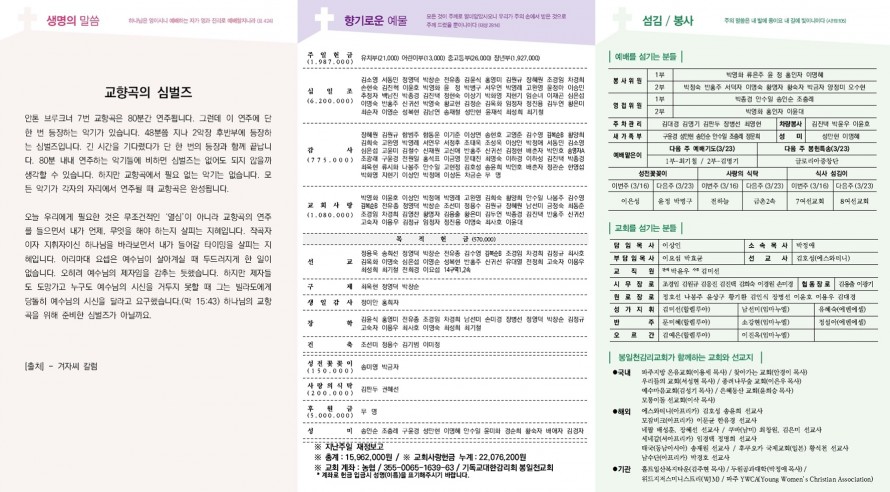봉일천교회 / 주보