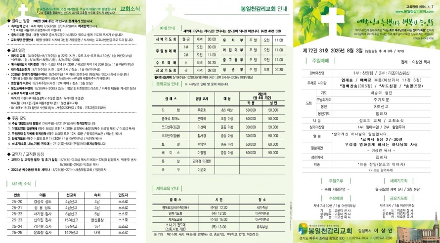 봉일천교회 / 주보