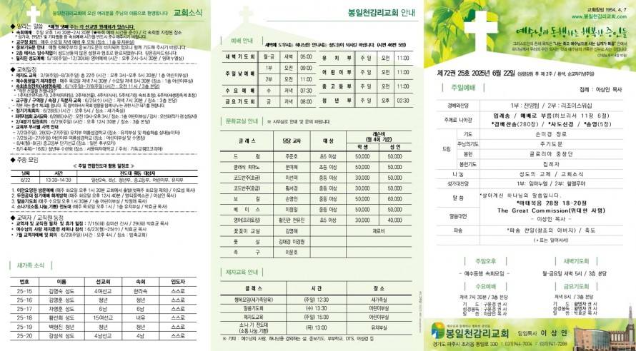 봉일천교회 / 주보