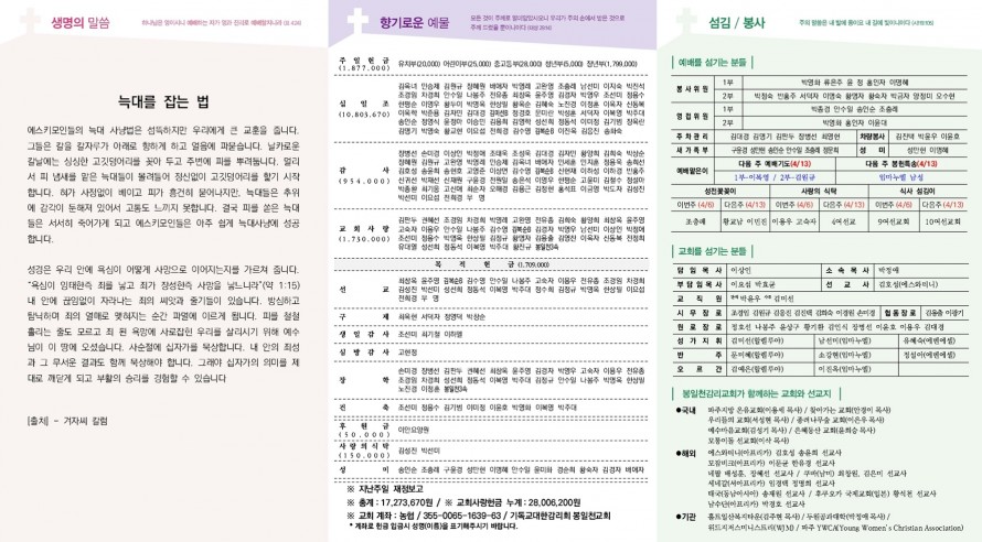 봉일천교회 / 주보