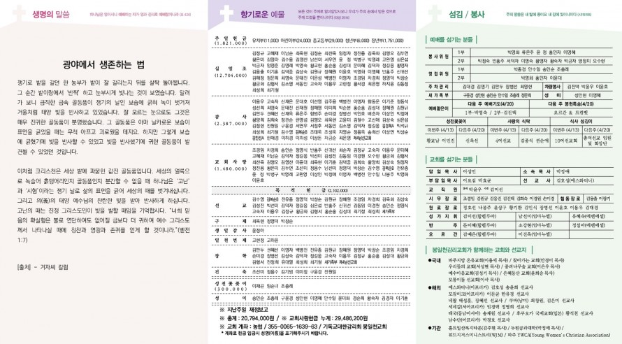 봉일천교회 / 주보